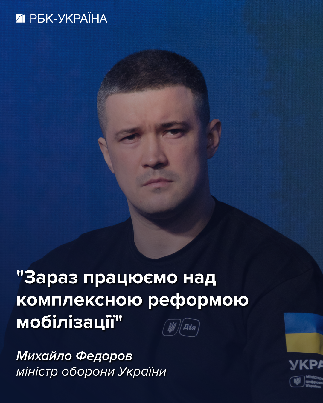 Мобілізацію в Україні чекають зміни: Федоров зробив заяву