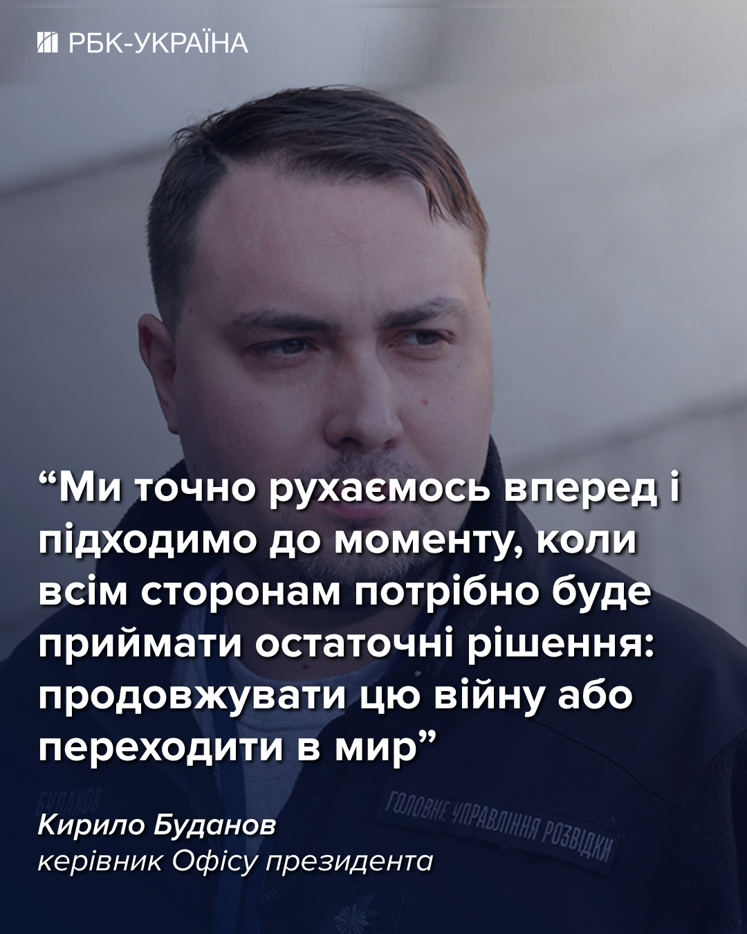 Буданов заинтриговал заявлением о мирных переговорах