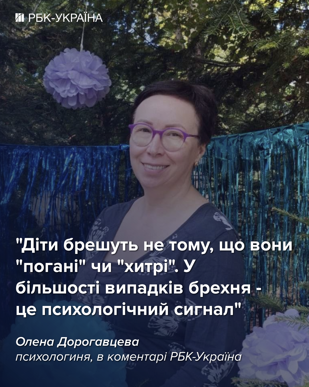 Почему дети врут? Психолог назвала скрытую причину, которая шокирует родителей