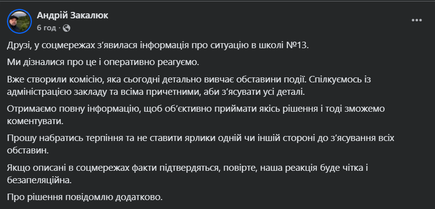 Скандал в школе Львова: учительница травила ученика из-за службы отца в ВСУ