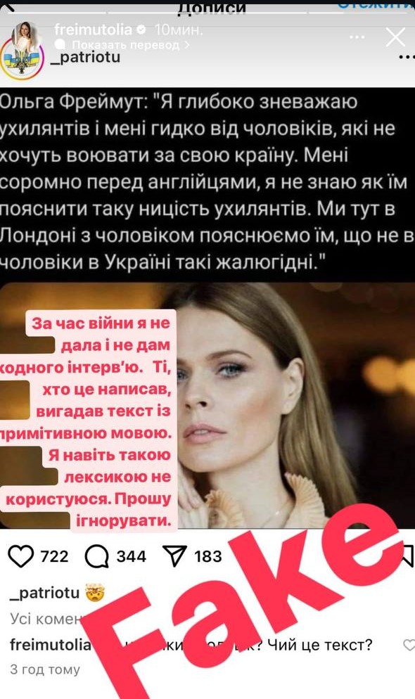 "Прошу игнорировать": Фреймут попала в скандал из-за фейка об уклонистах