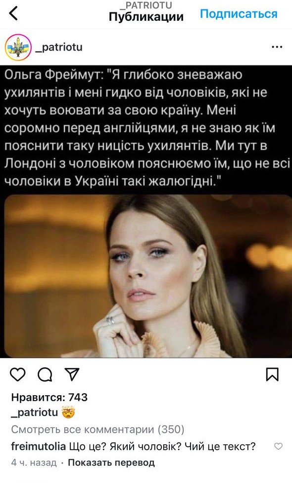 "Прошу игнорировать": Фреймут попала в скандал из-за фейка об уклонистах