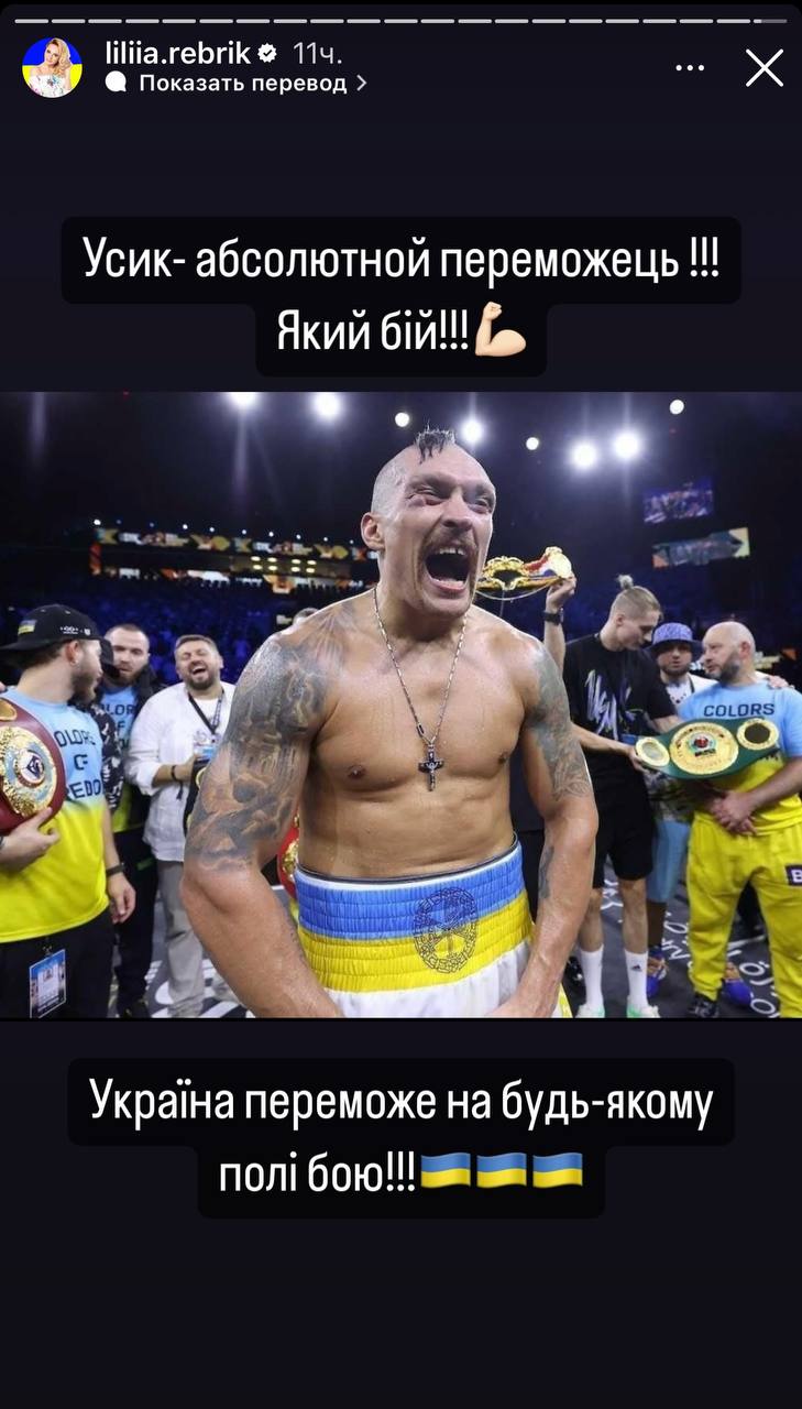 Як українські зірки реагують на перемогу Олександра Усика в бою з Ф’юрі