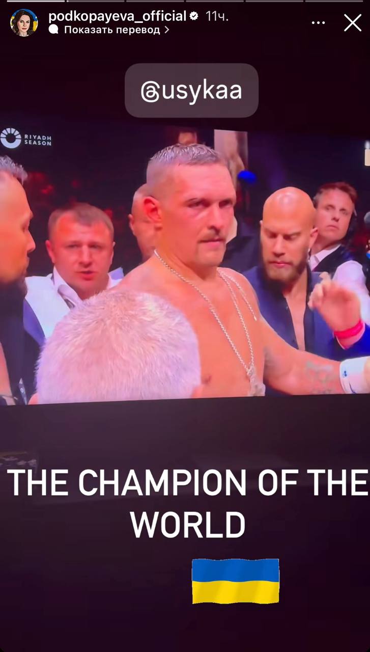 Як українські зірки реагують на перемогу Олександра Усика в бою з Ф’юрі