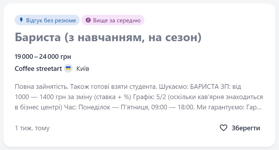 Сезонная работа в Украине: где можно заработать на каникулах