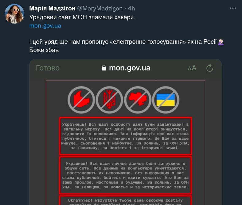 Хакеры взломали ряд сайтов госструктур Украины: что происходит