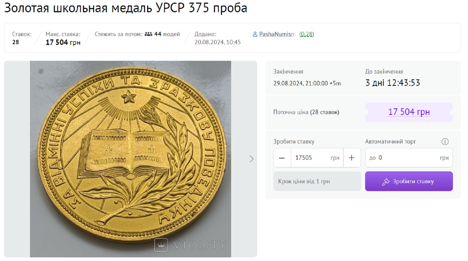 За ними полюють колекціонери. 5 радянських медалей, які коштують десятки тисяч гривень