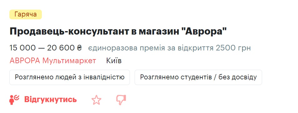 Робота без досвіду. Топ-10 вакансій для новачків