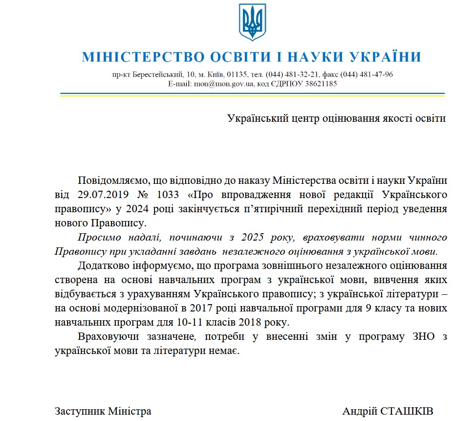 Задания НМТ-2025 по украинскому языку будут соответствовать новому правописанию: что думают украинцы
