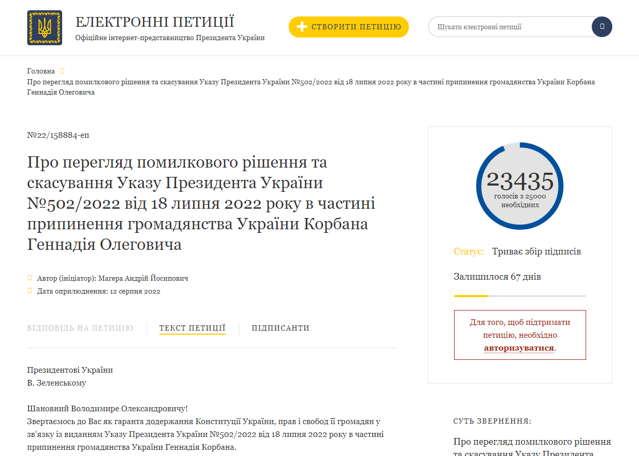 Петиция о возвращении гражданства Корбану уже набрала более 23 тысячи подписей