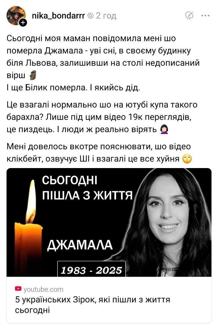 В мережі "поховали" Джамалу, Білик та інших зірок: хто стоїть за вірусними фейками