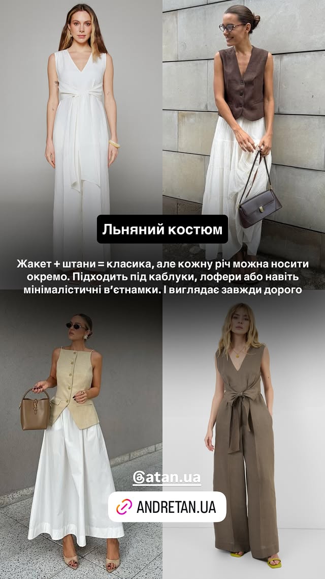 Що одягнути в офіс влітку: відомий дизайнер показав стильні та зручні образи (фото)