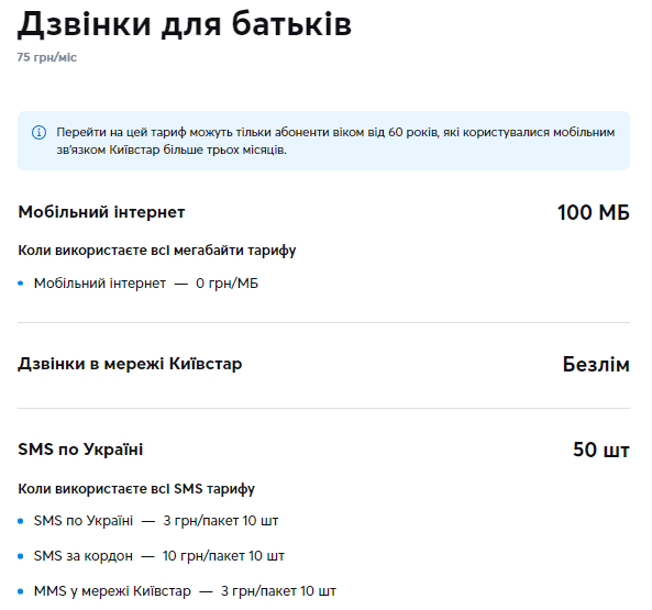 Найвигідніші тарифи мобільних операторів в Україні: який краще обрати