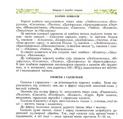 "Московська" - найгірша. Рейтинг радянських ковбас, які їли українці
