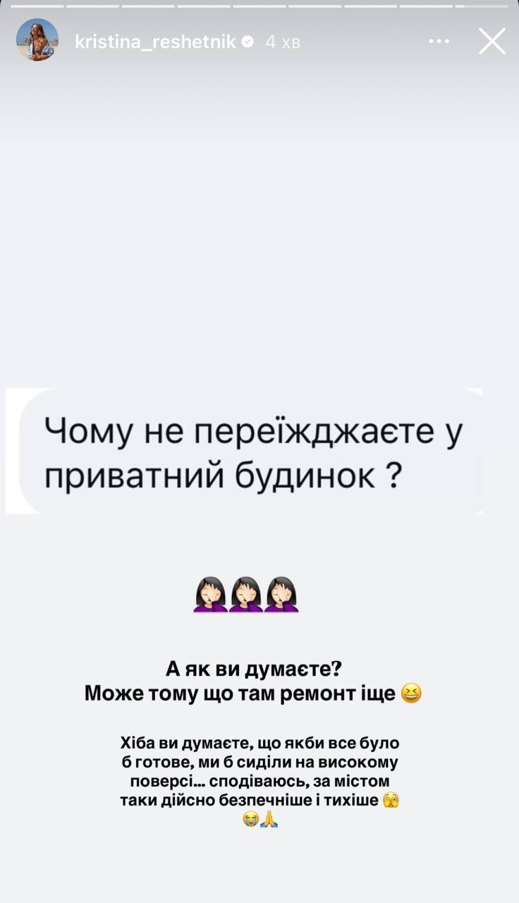 Дружина Решетніка пояснила, чому вони досі не переїхали у приватний будинок