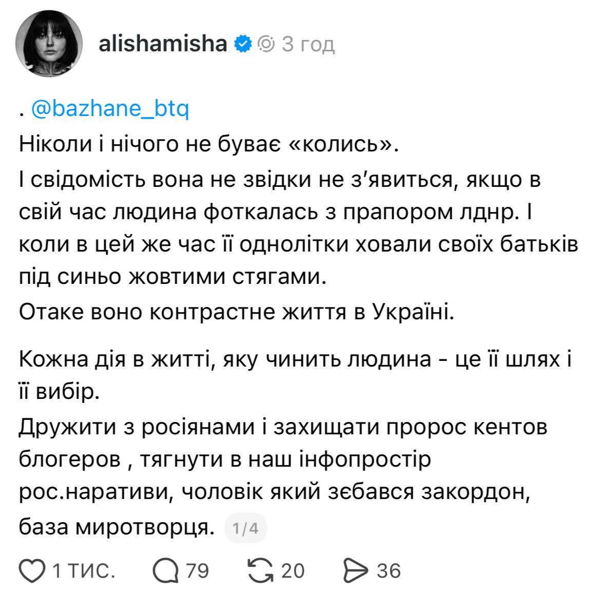 Єва Коршик і BAZHANE розгнівали українців: блогерці пригадали фото з прапором "ЛНР"