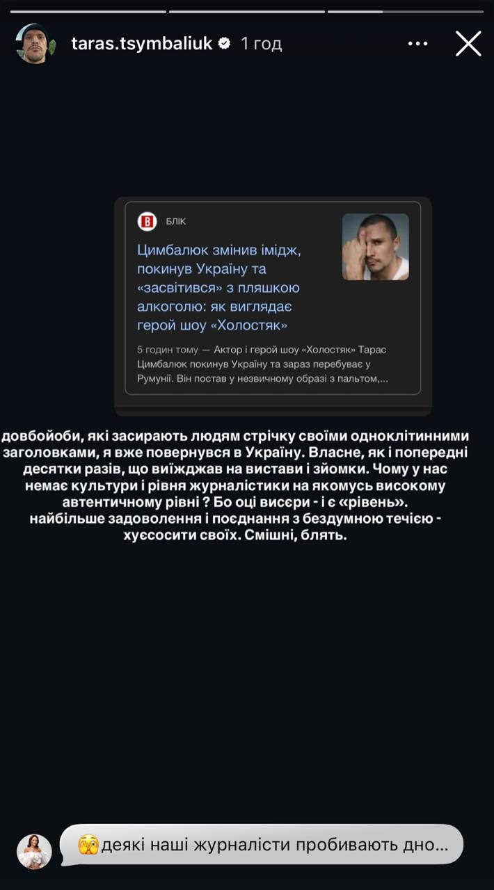 Тарас Цимбалюк грубо відповів на закиди про "втечу" з України