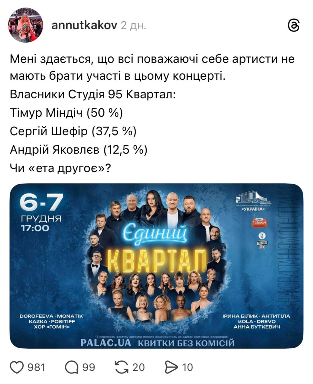 "Не боїмося". У "Кварталі" зробили нову заяву на тлі скандалу з Міндічем