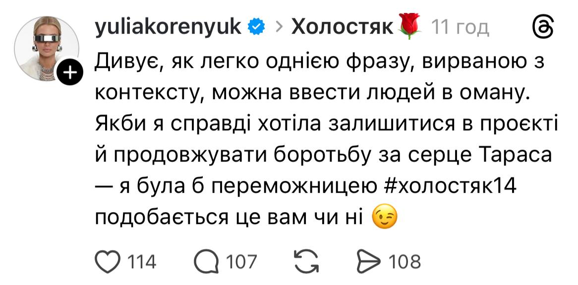 "Була б переможницею". Юлія з "Холостяка" здивувала заявою після вильоту з проєкту (фото)