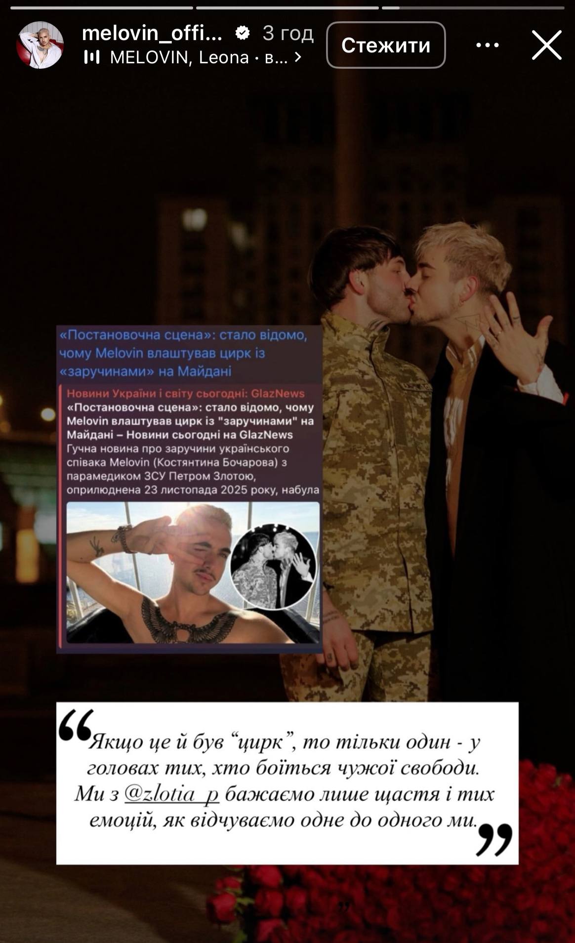 Заручини MELOVIN з військовим назвали "цирком": він відповів (фото)