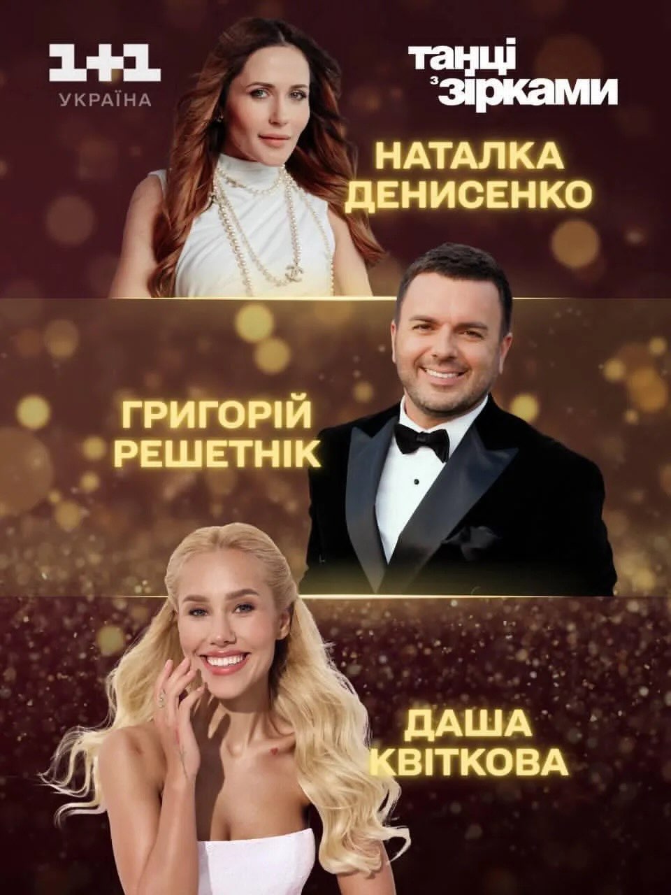 Остання трійка нових "Танців з зірками": побачимо акторку, фіналістку "Холостяка" і ведучого