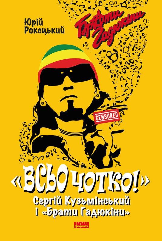 Легенда українського року оживе в кіно: що відомо про байопік "Братів Гадюкіних"