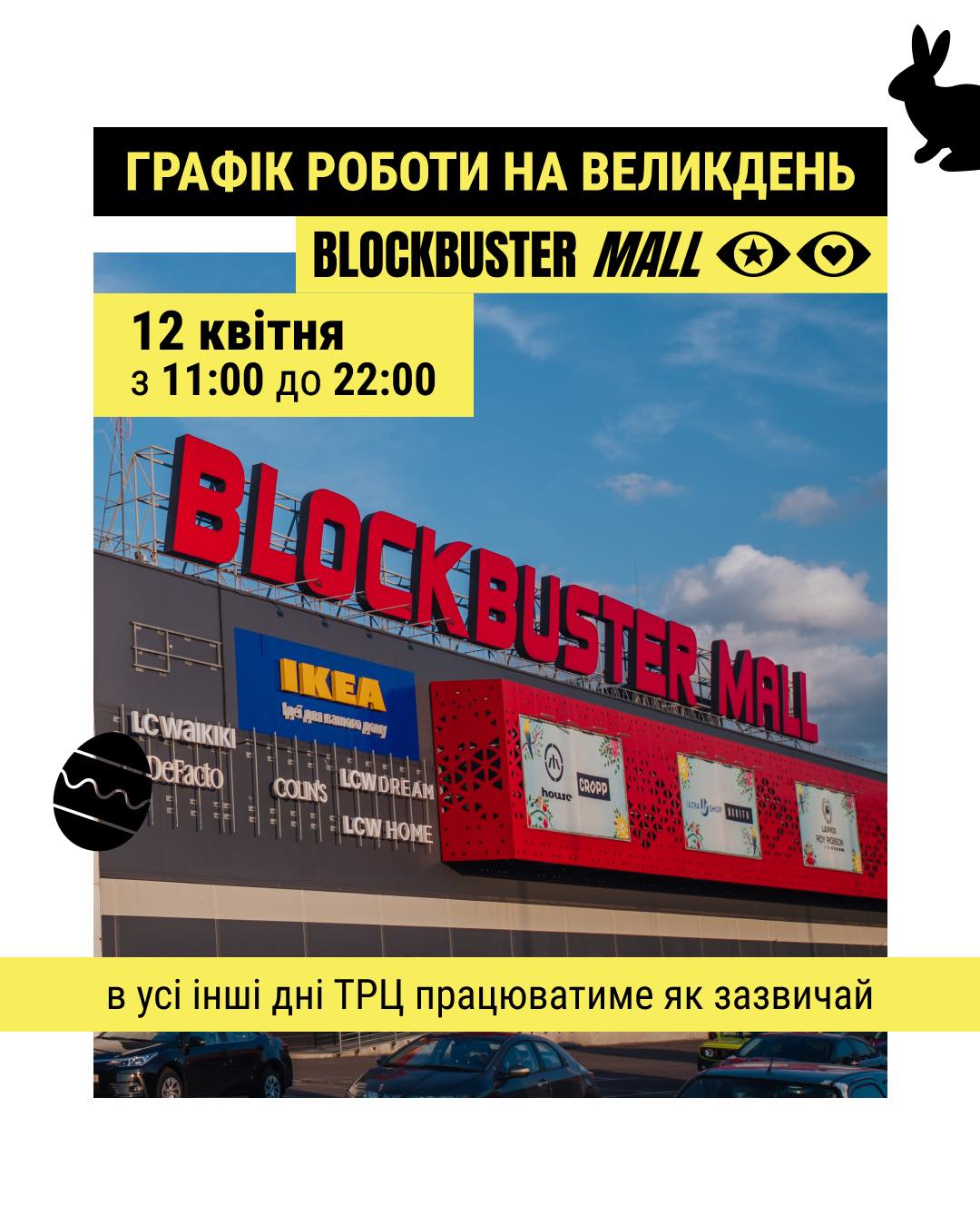 ТРЦ Києва змінили графік роботи 12 квітня: як працюють на Великдень
