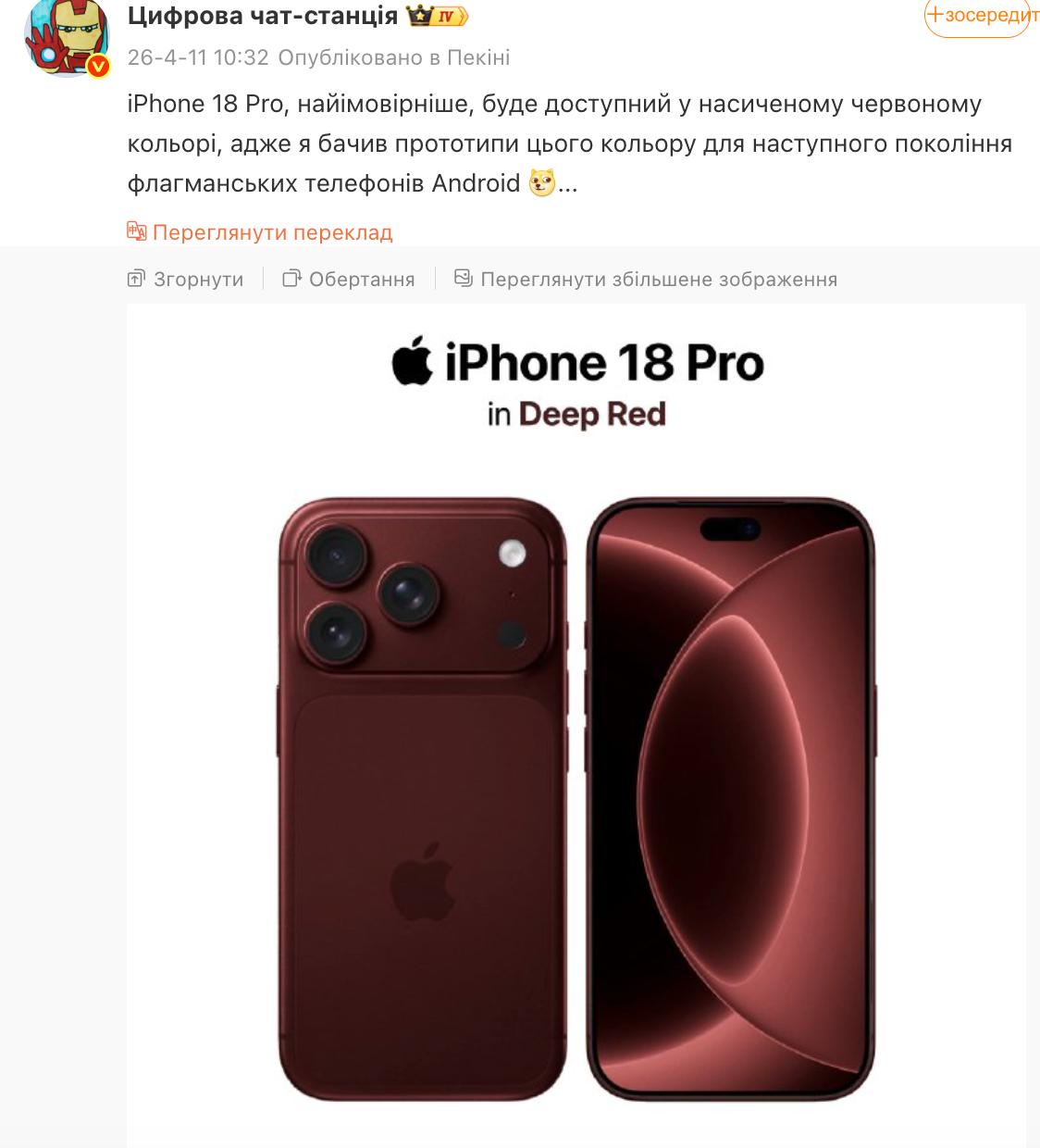 iPhone 18 Pro може отримати незвичайний колір: інсайдер "злив" зухвале фото