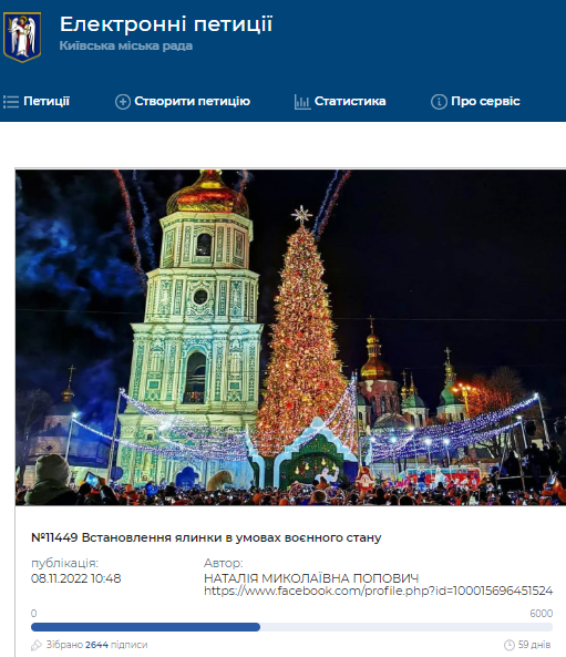 Стало відомо, чи будуть встановлювати новорічну ялинку в Києві