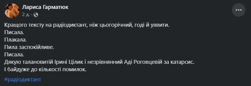 "Твій дім": у мережі вже оприлюднили текст Всеукраїнського радіодиктанту 2022