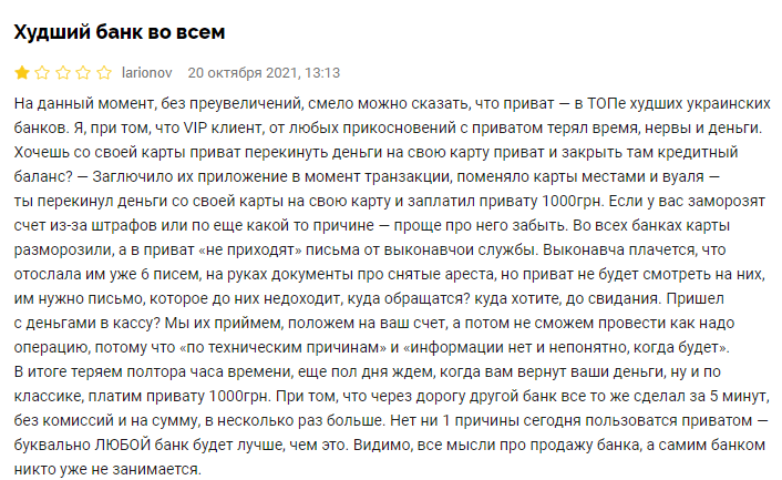 Украинец из-за "глюка" ПриватБанка потерял деньги: как это случилось