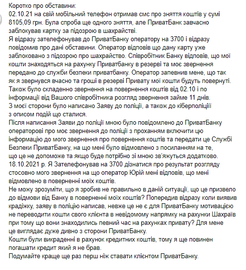 ПриватБанк отказался возвращать украинцу деньги, которые похитили мошенники