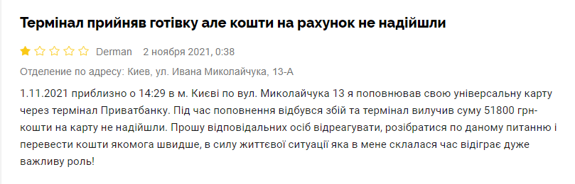 Украинец пополнил карточку на почти 52 тысячи, а деньги исчезли: ПриватБанк попал в новый скандал