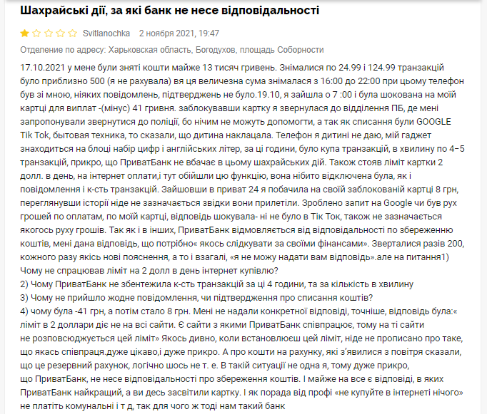 В украинки с карты ПриватБанка исчезла огромная сумма: в учреждении обвинили ее ребенка