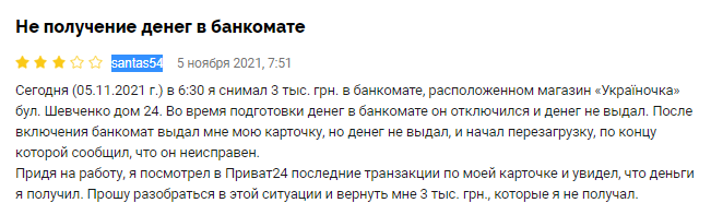 Украинец потерял немалую сумму из-за "перезагрузки" банкомата: что сказали в ПриватБанке
