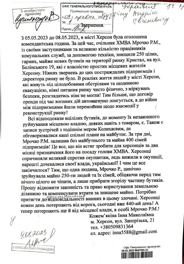 Предприниматели Херсонщины ищут справедливость и защиту у президента Украины, СБУ, ГБР и НАБУ