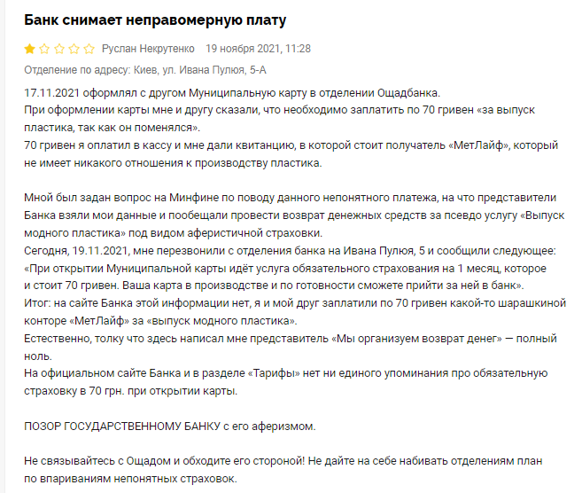 Ощадбанк стягує з людей гроші під час оформлення "Карти киянина": що сталося