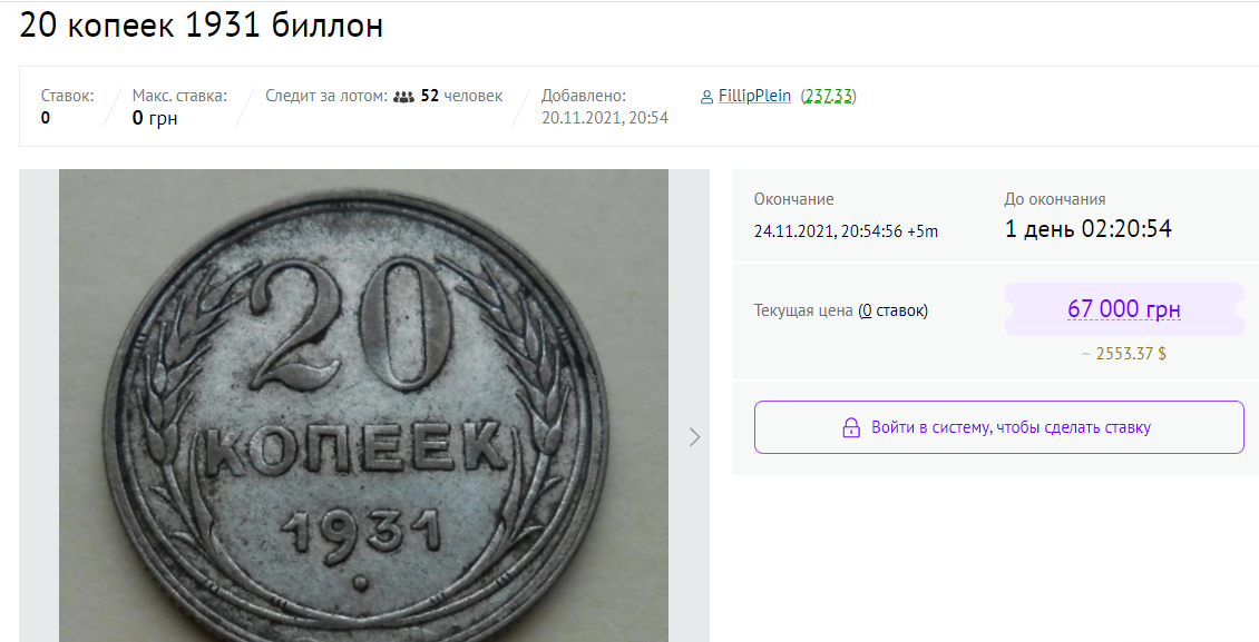 В Украине найденную в квартире старую монету продают за более 60 тысяч: как она выглядит