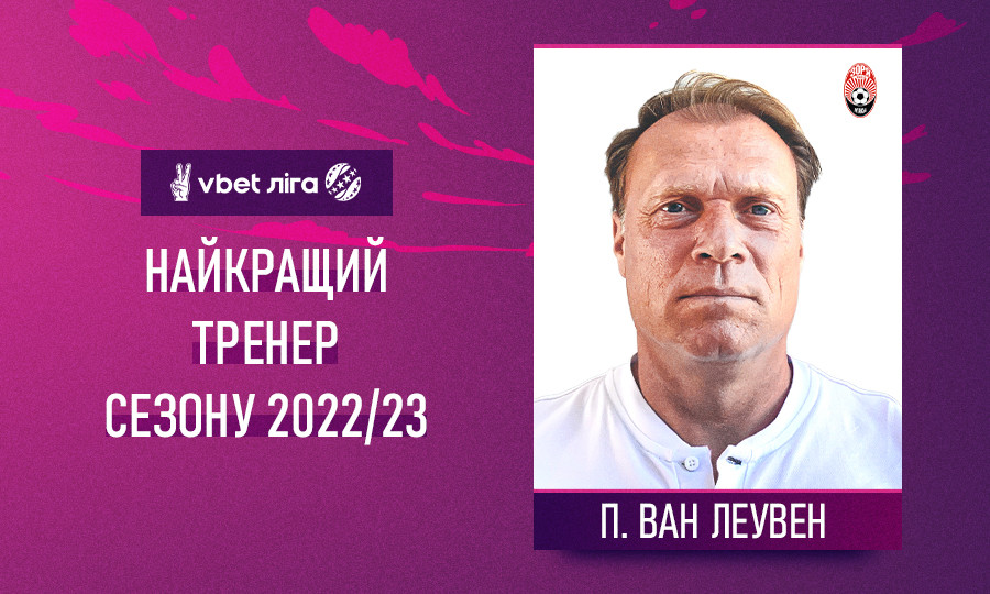УПЛ обрала тренера сезону: його сватають у "Шахтар"