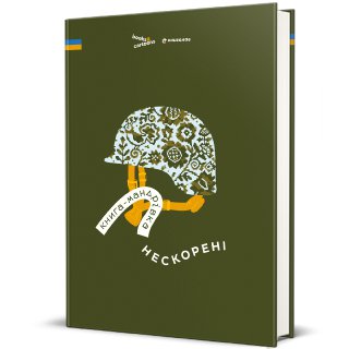 Відкрийте для себе Україну заново: 5 книг до Дня Незалежності
