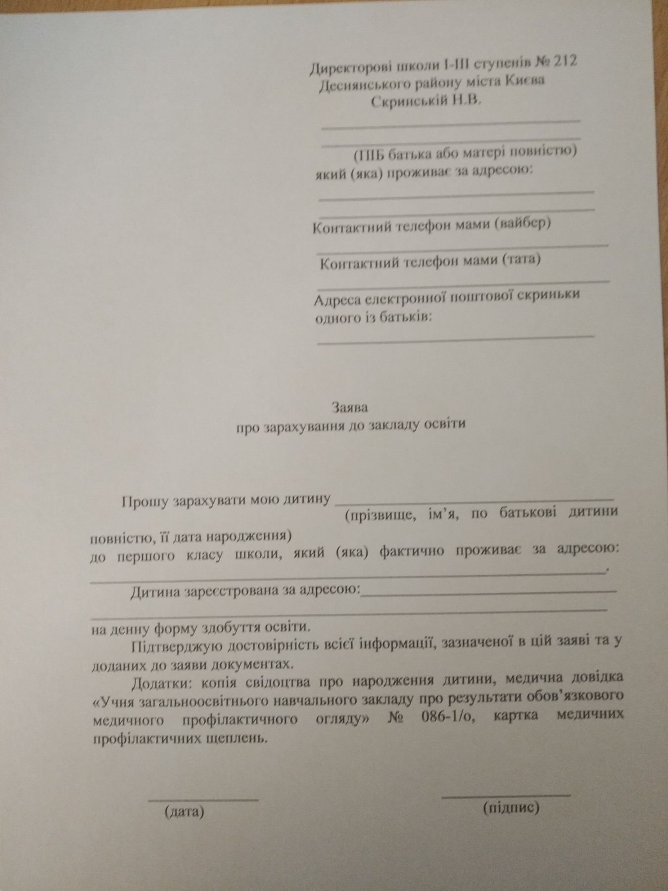 В Киеве продолжается набор детей в первые классы: какие нужны документы
