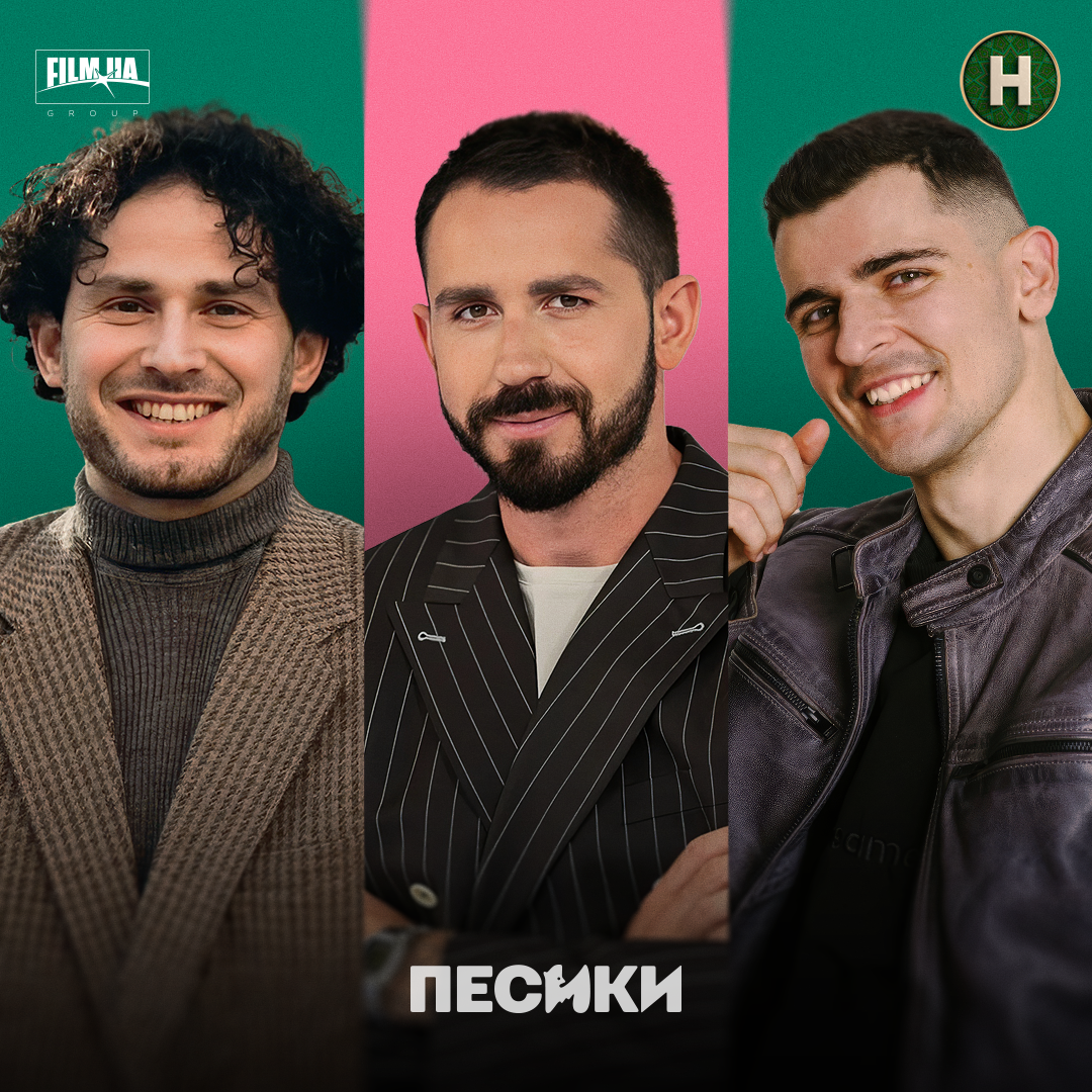 Дебют Лесі Нікітюк і особлива місія. Цікаві факти про фільм "Песики" і коли він вийде