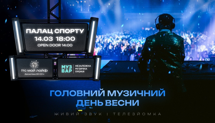 Козловский, Павлик, Бобул и EL Кравчук "зажгут" на главной дискотеке весны: где и когда