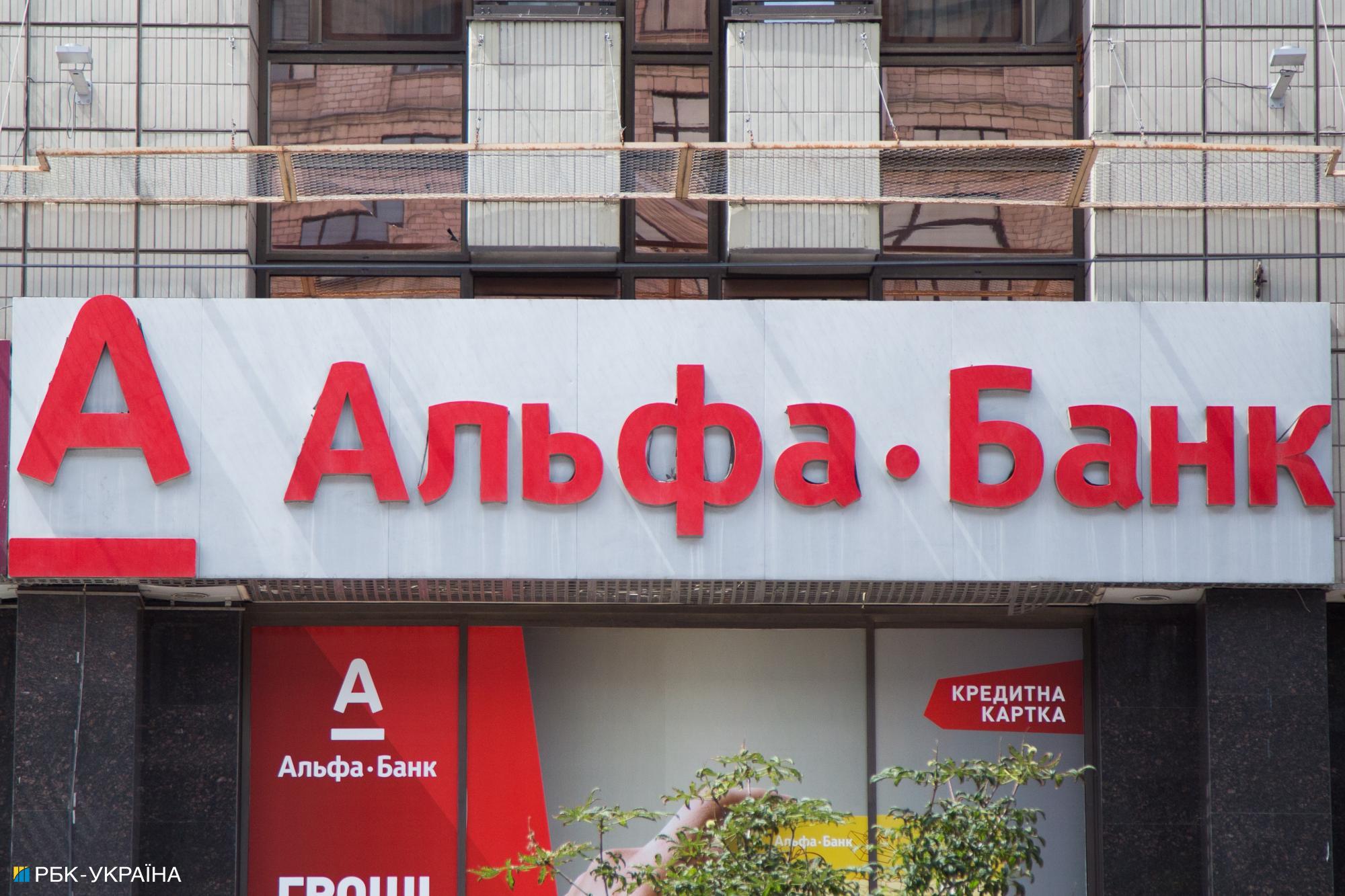 Альфа-Банк Украина отдадут государству? Что ждет вкладчиков и почему согласен Фридман