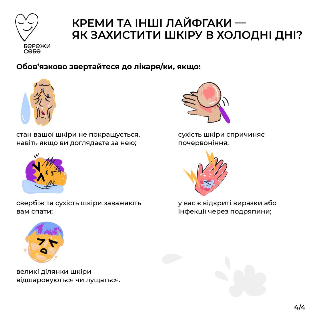 Чим можна захистити шкіру в холодні дні: ці засоби врятують від сухості та подразнень