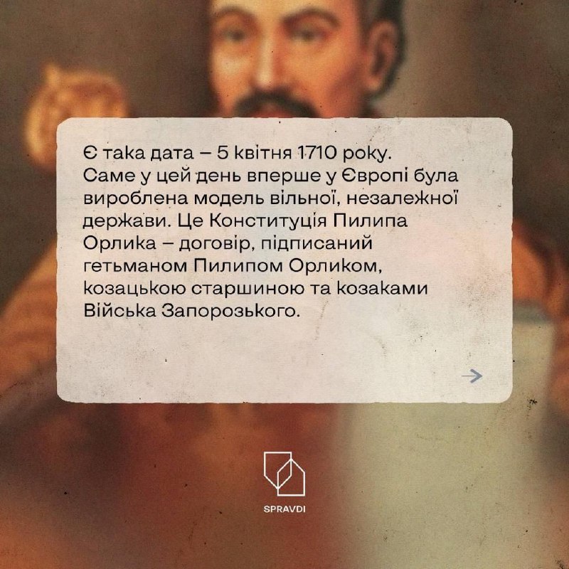 Первая Конституция была подписана в 1710 году: историки напомнили важную дату