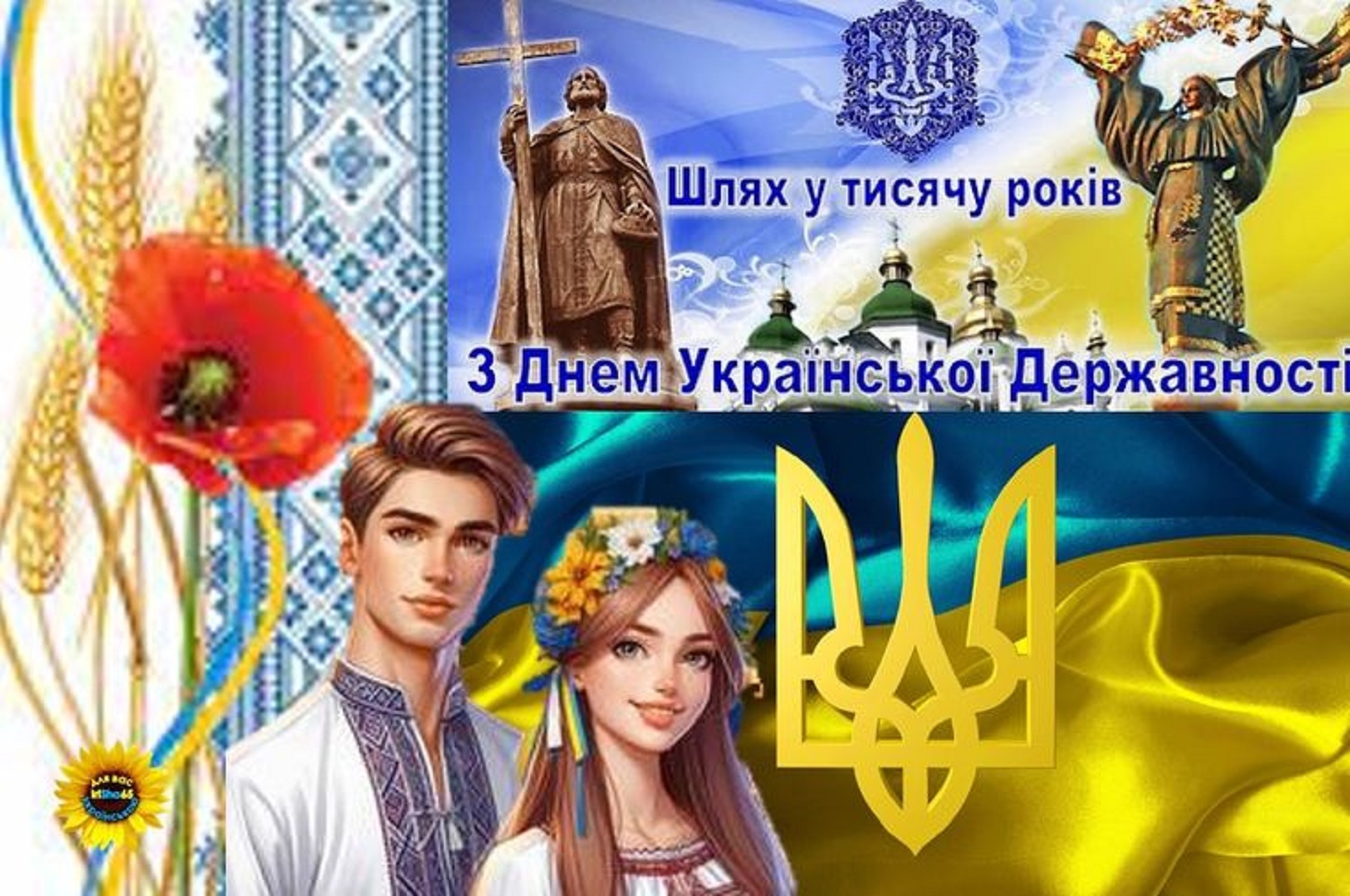 День Української Державності 2025: красиві привітання зі святом