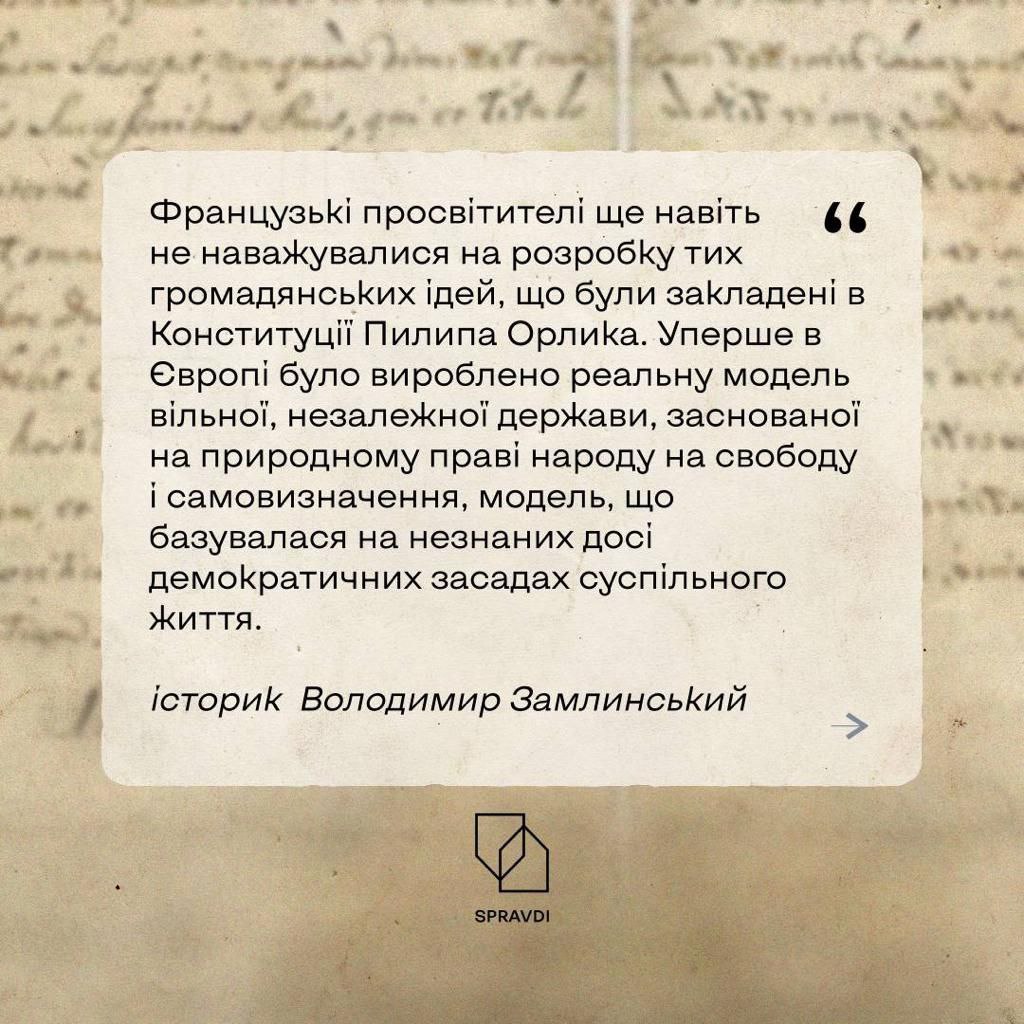Первая Конституция была подписана в 1710 году: историки напомнили важную дату