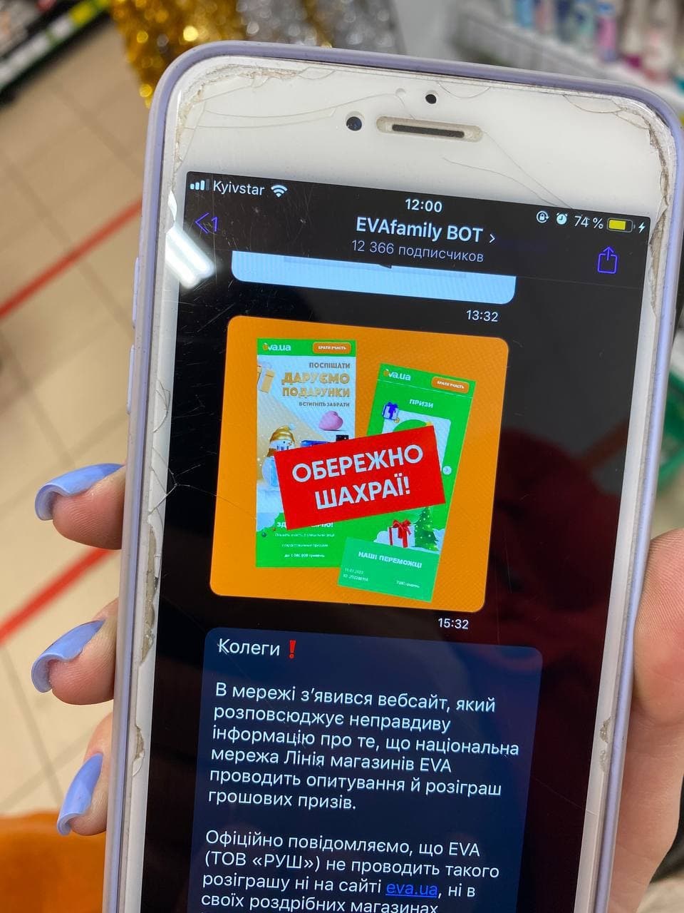Мошенники раздают деньги от магазинов EVA: будьте осторожны с сообщениями