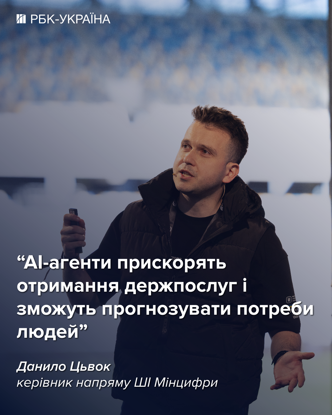 Україна створює свій ChatGPT? Чи замінить ШІ людину та що таке АІ-агенти: інтерв'ю з Мінцифри